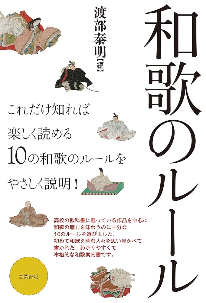 【中古】 歌われた風景/笠間書院/渡部泰明 楽天市場】【中古】 歌われた風景 / 渡部 泰明 / 笠間書院
